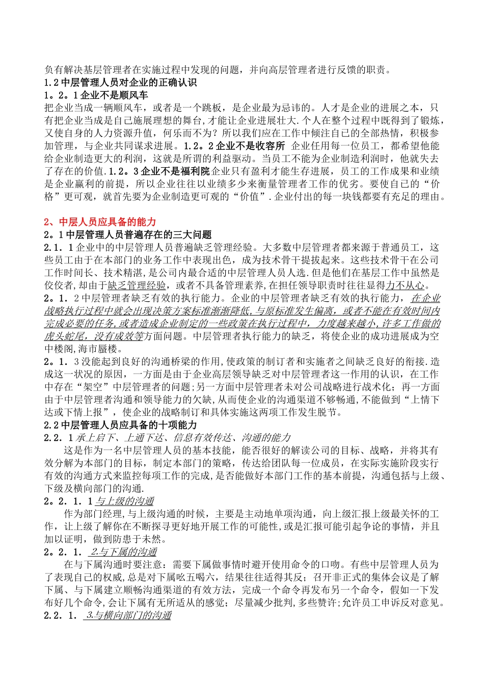 如何做好企业中层管理人员_第2页