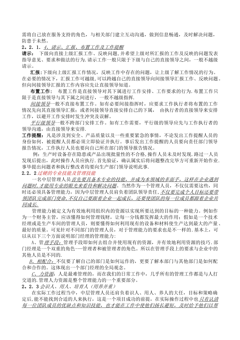 如何做好企业中层管理人员_第3页