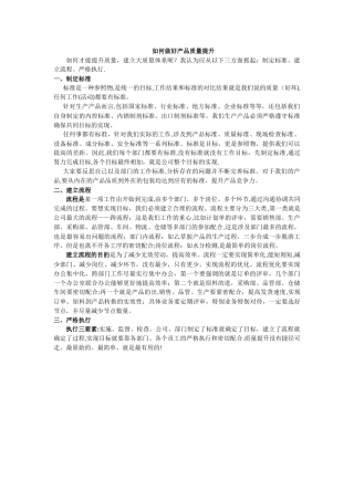如何做好产品质量提升