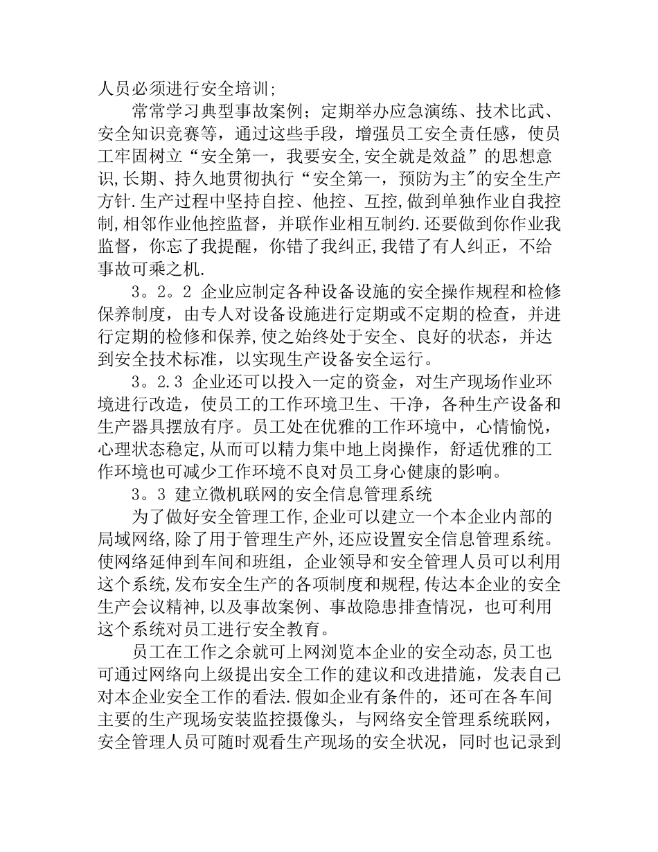 如何做好企业的安全管理工作_第3页