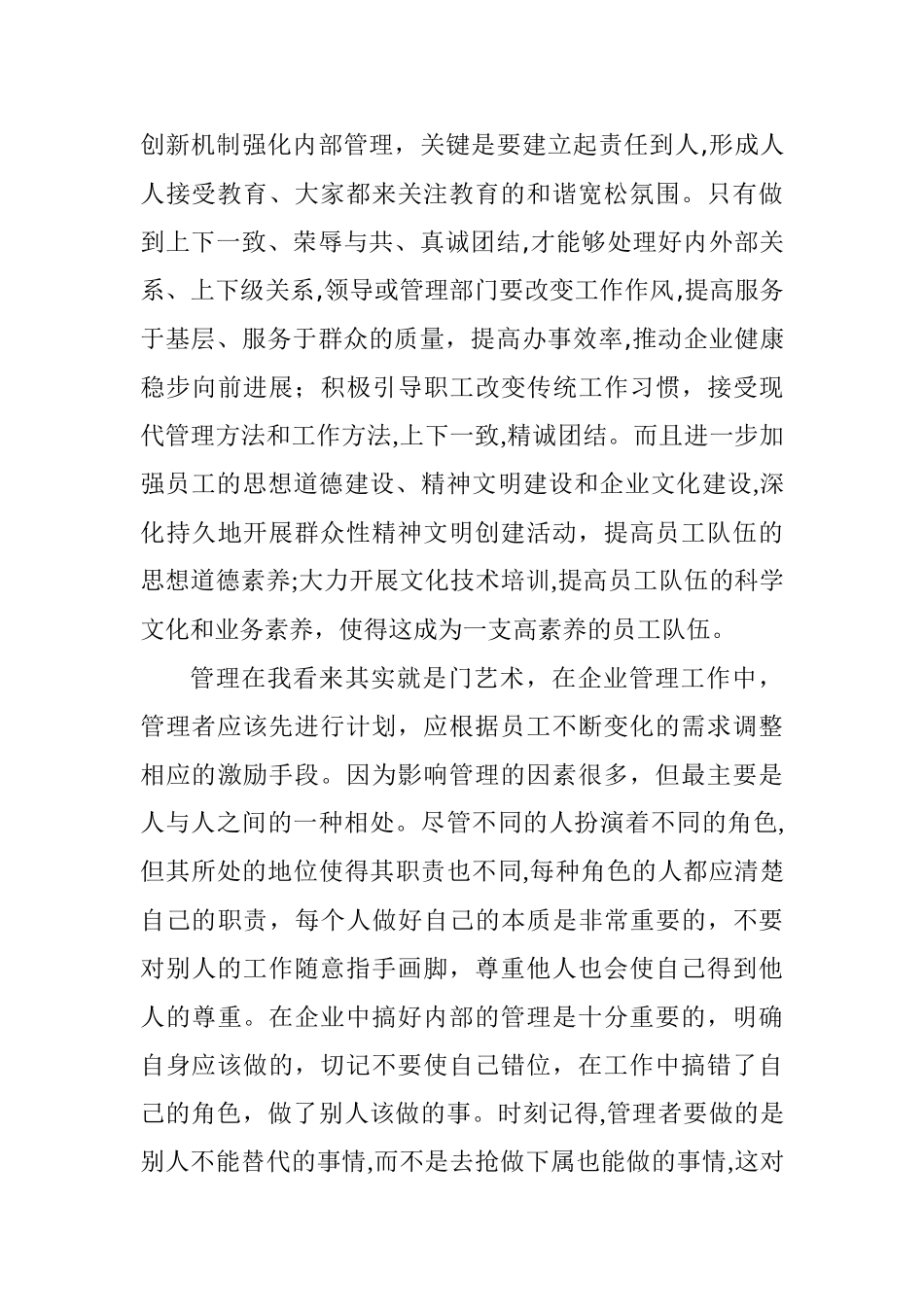 如何做好企业管理的工作_第2页