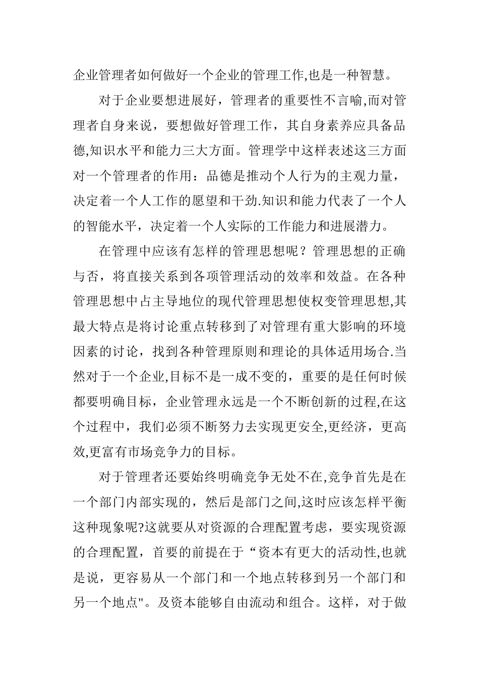 如何做好企业管理的工作_第3页