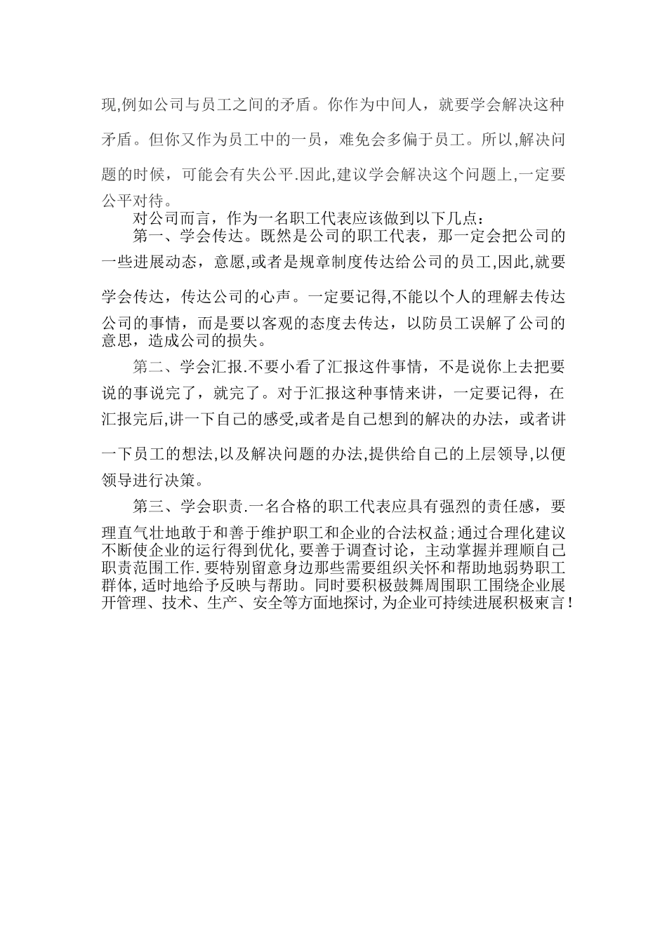 如何做好一名职工代表_第2页