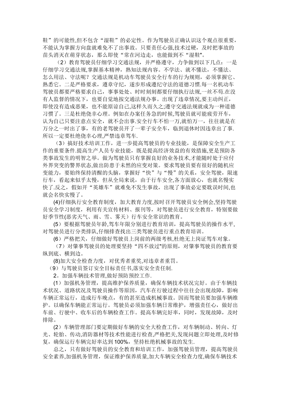 如何做好交通安全管理工作_第2页