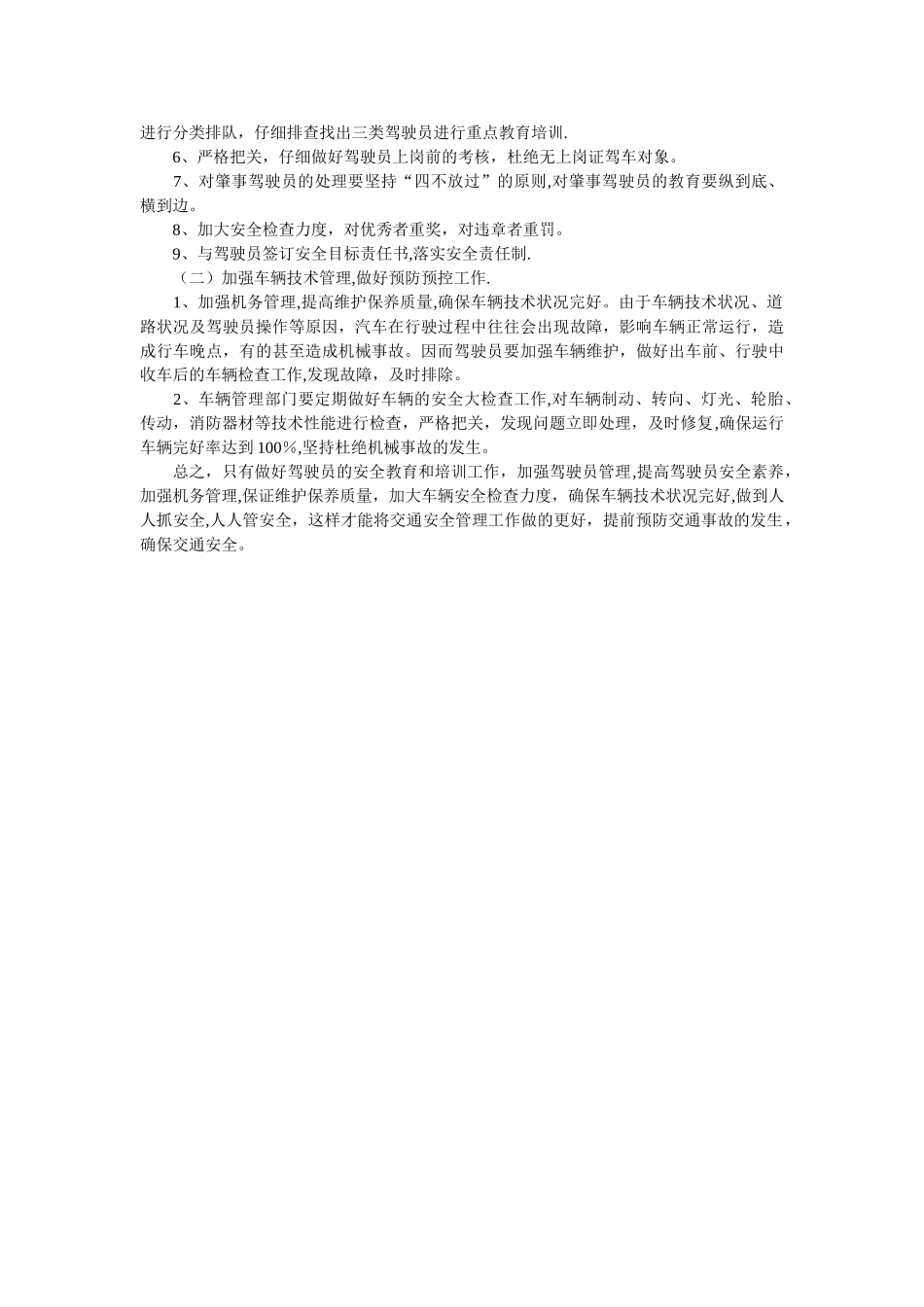 如何做好公交安全管理工作_第2页