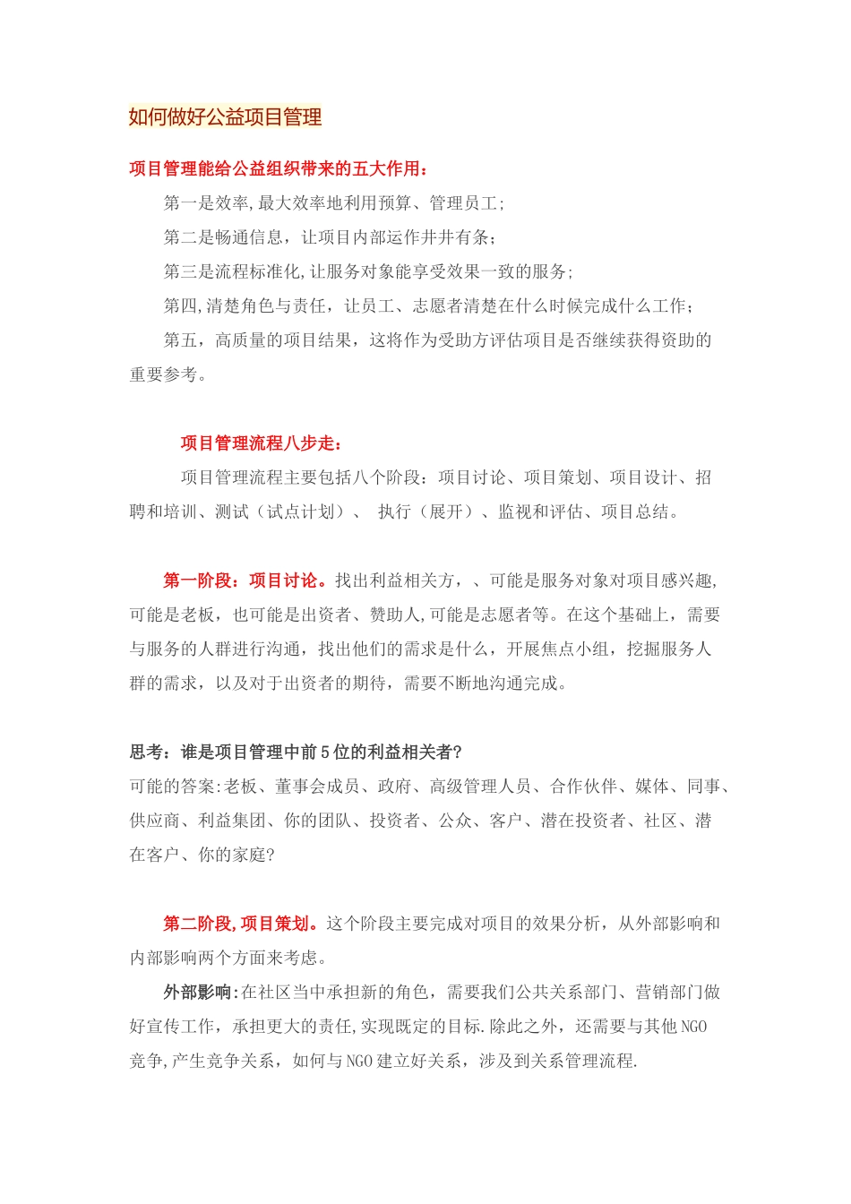 如何做好公益项目管理_第1页