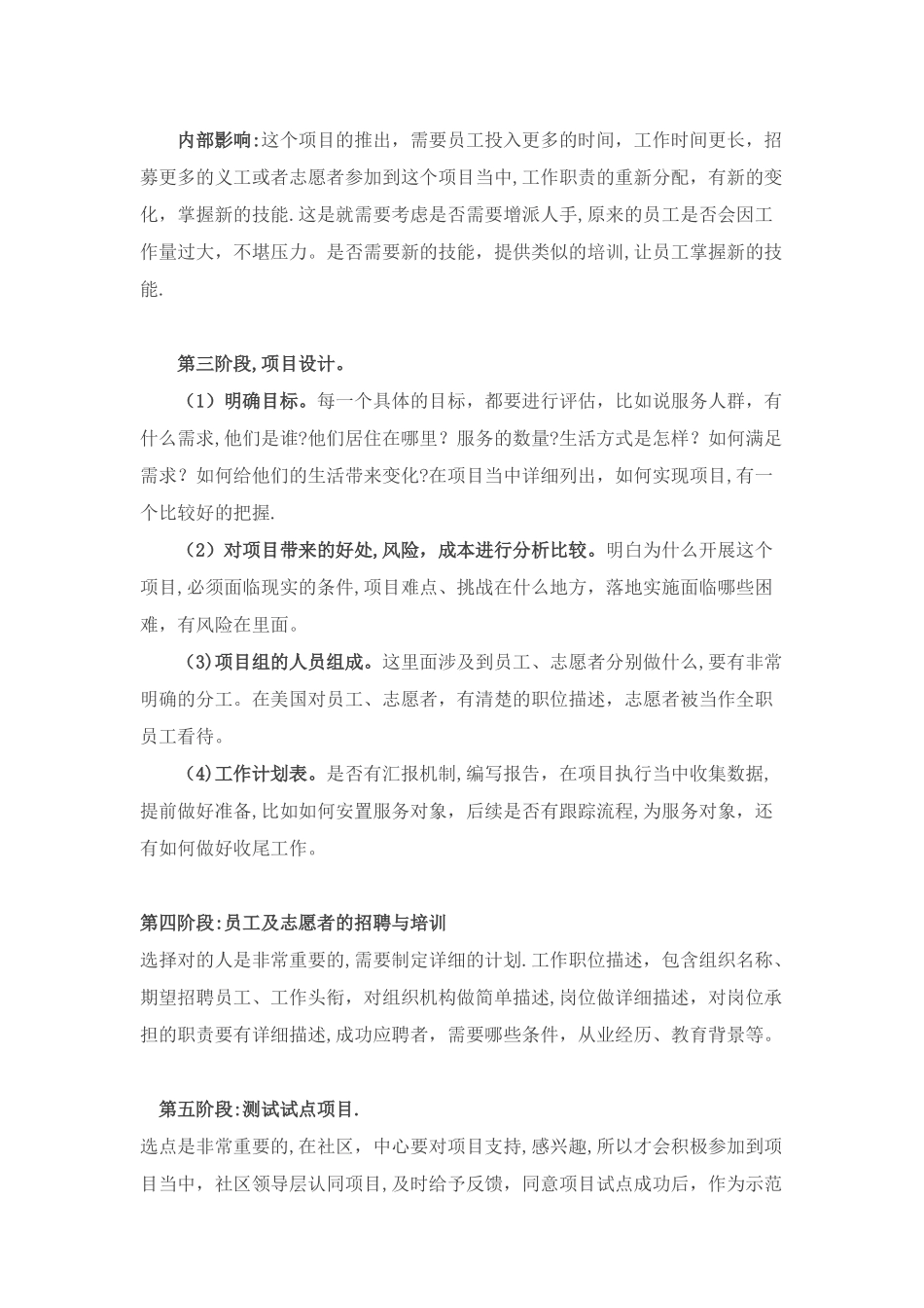 如何做好公益项目管理_第2页