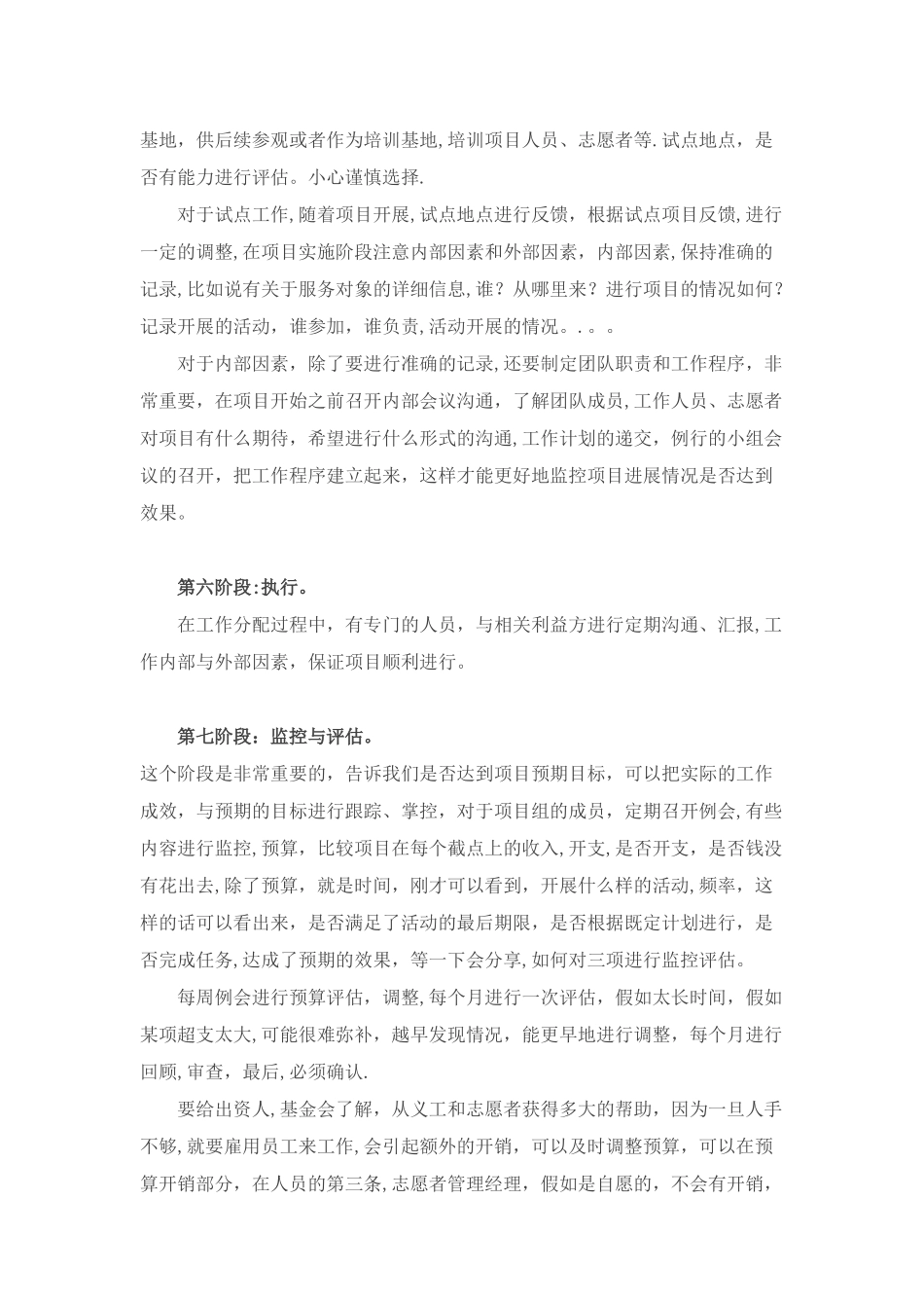 如何做好公益项目管理_第3页