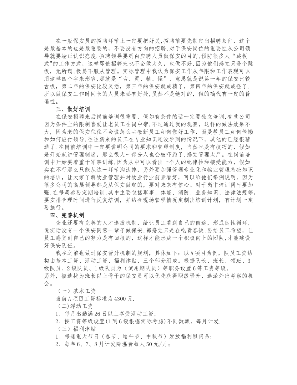 如何做好保安管理_第2页