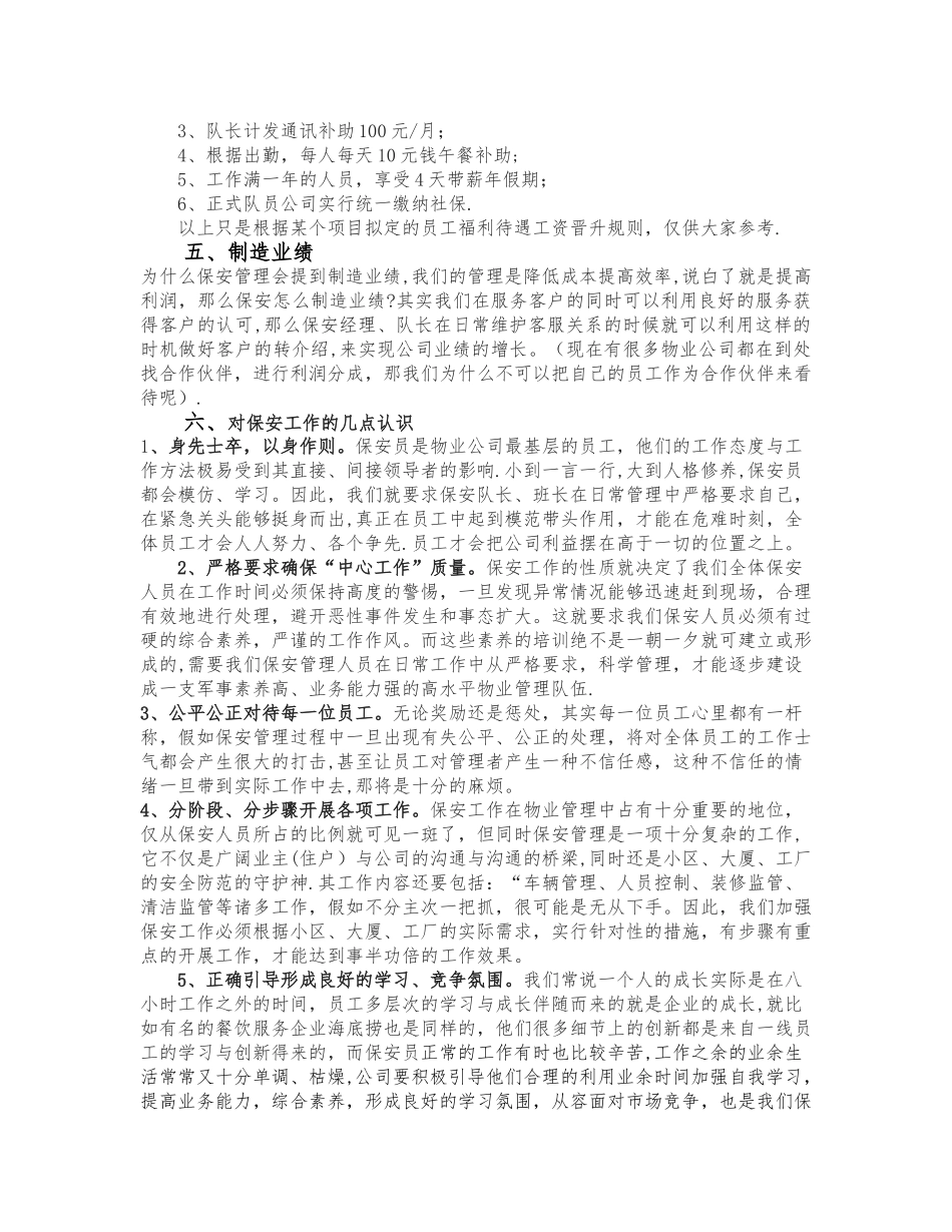 如何做好保安管理_第3页