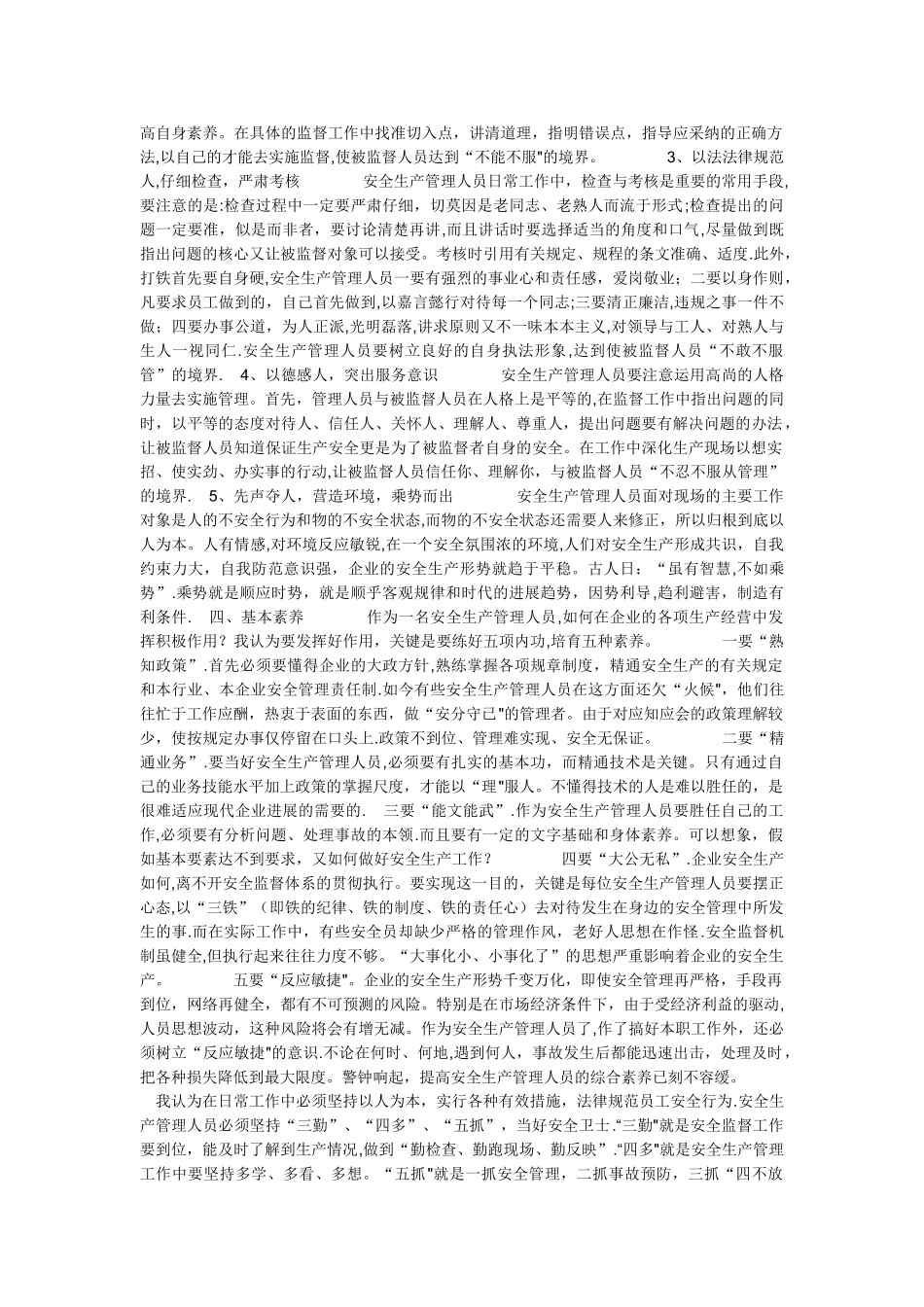 如何做好企业安全生产管理_第2页