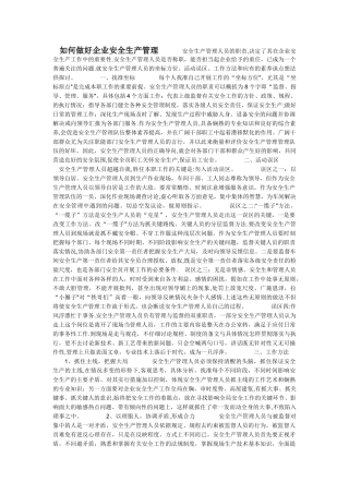 如何做好企业安全生产管理