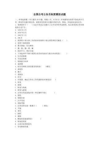 2025年自考全国自考公务员制度模拟试题