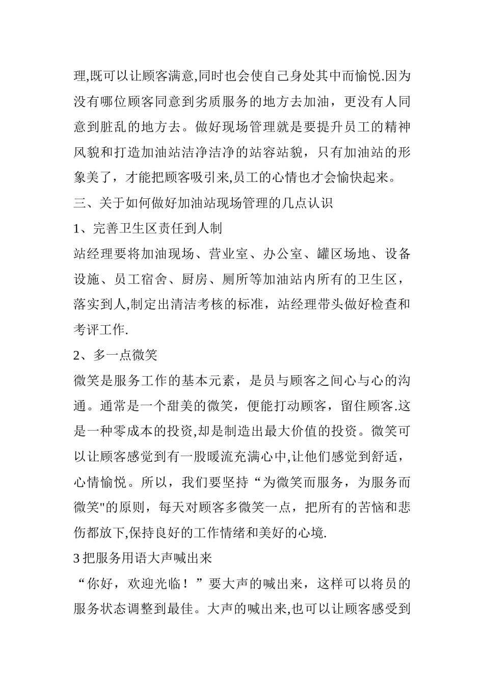 如何做好加油站现场管理_第2页