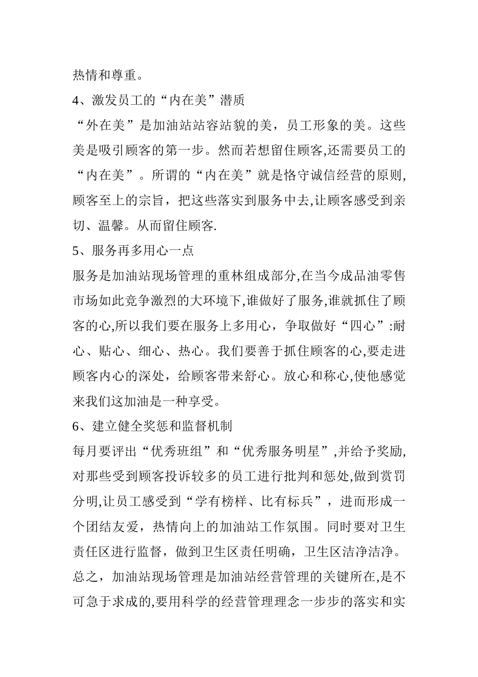 如何做好加油站现场管理_第3页
