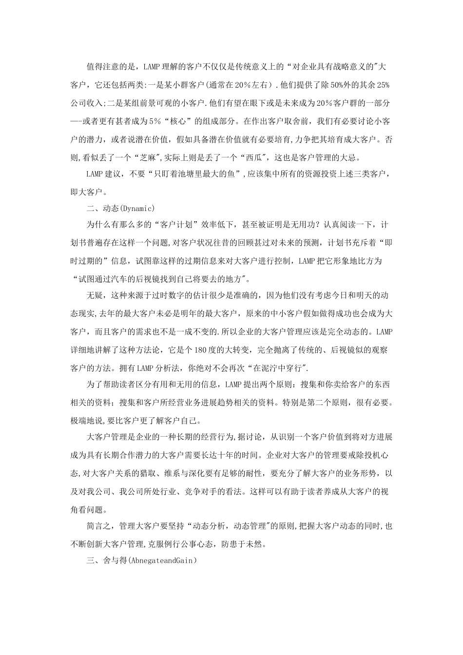 如何做好大客户管理案例--方法和技巧策略_第3页
