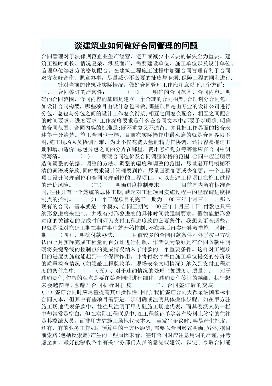 如何做好合同管理_第1页