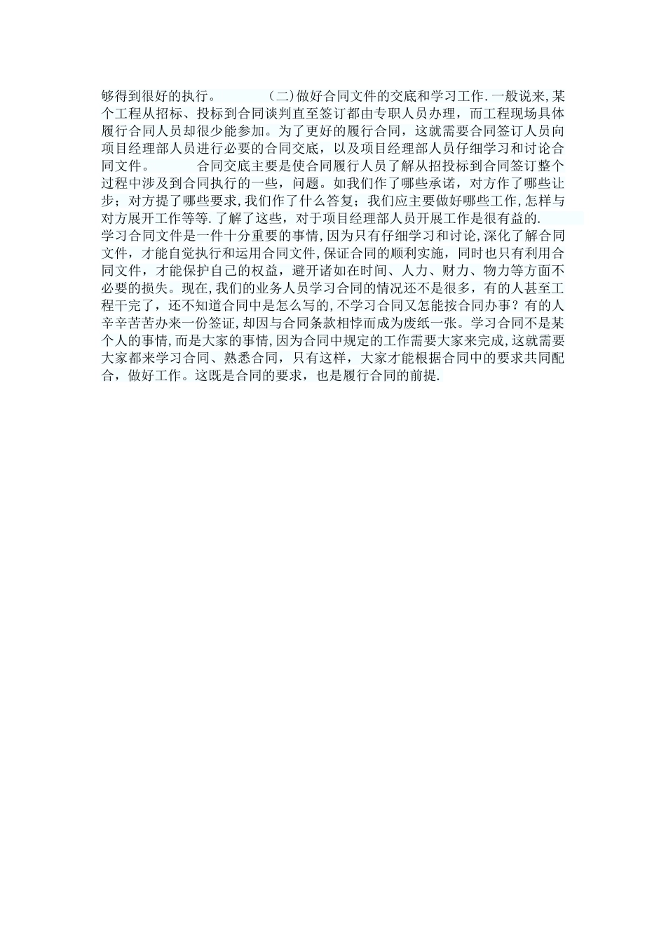 如何做好合同管理_第2页