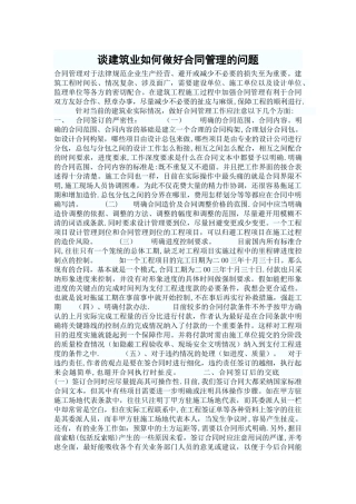 如何做好合同管理
