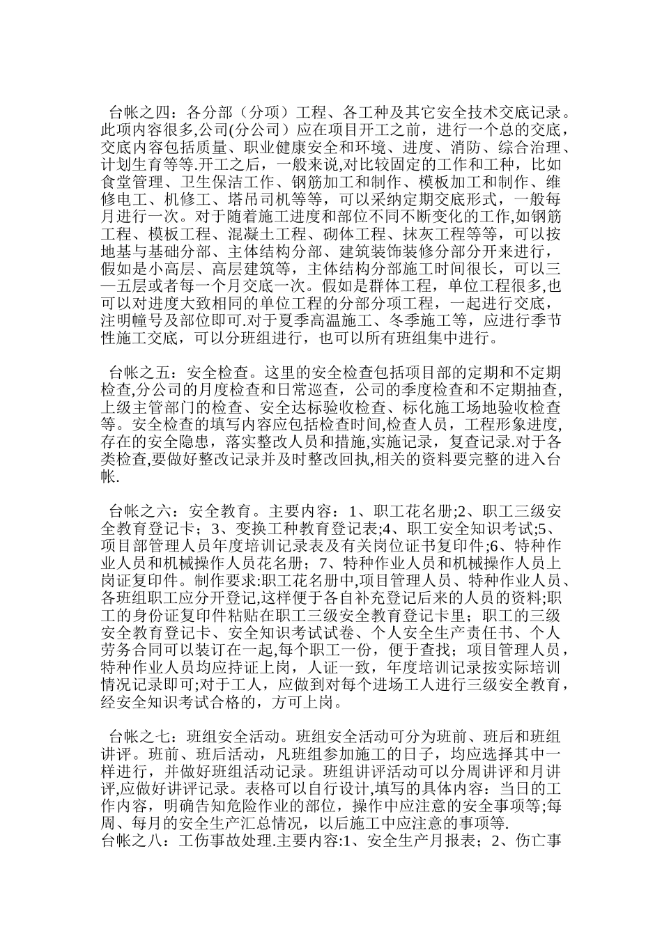 如何做好安全台账_第2页