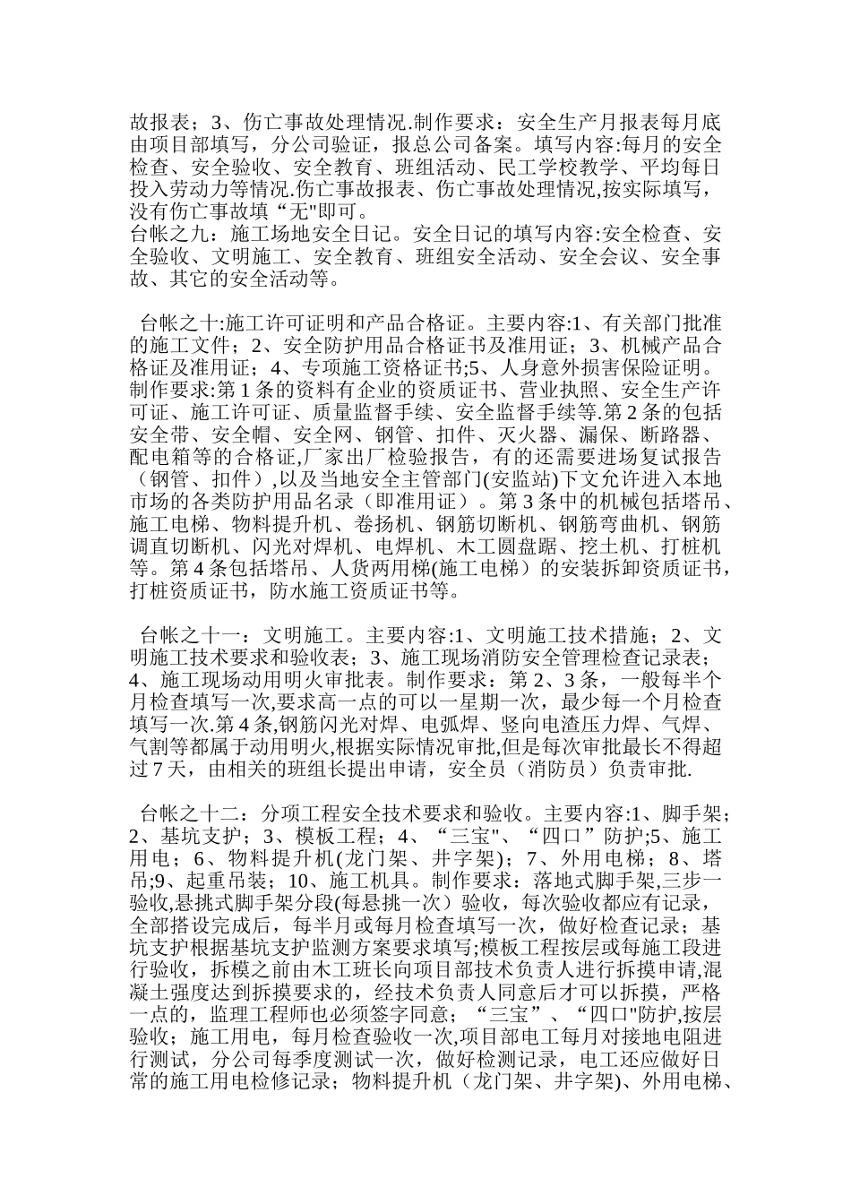 如何做好安全台账_第3页