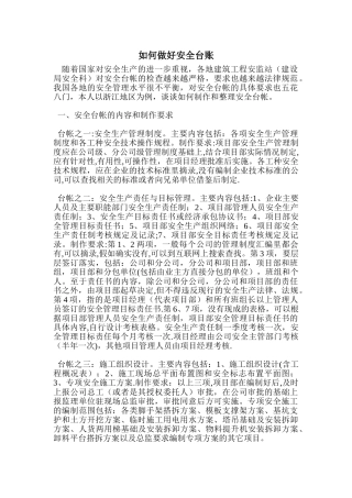 如何做好安全台账