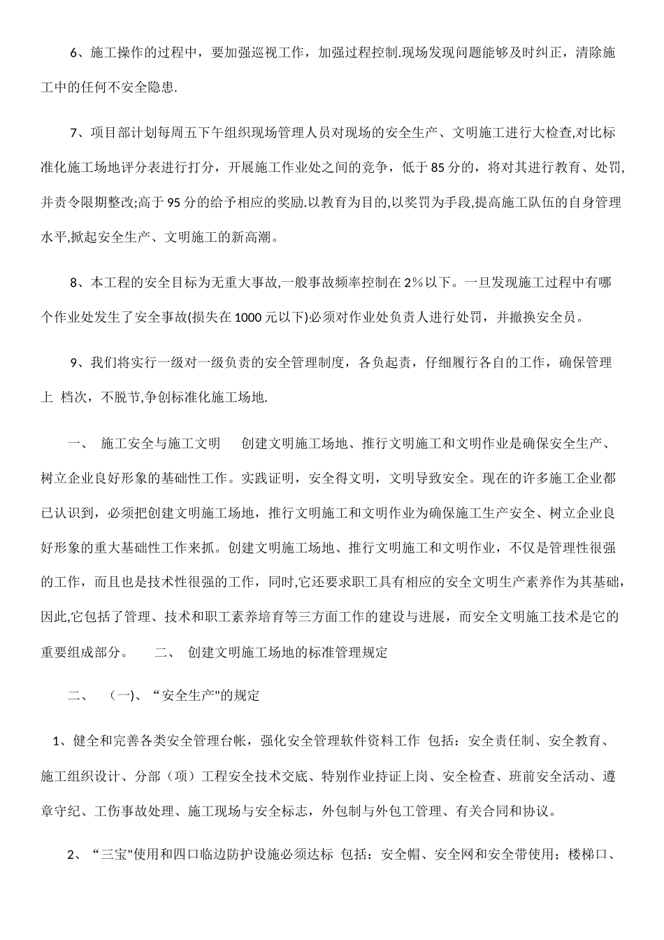 如何做好安全文明施工_第2页