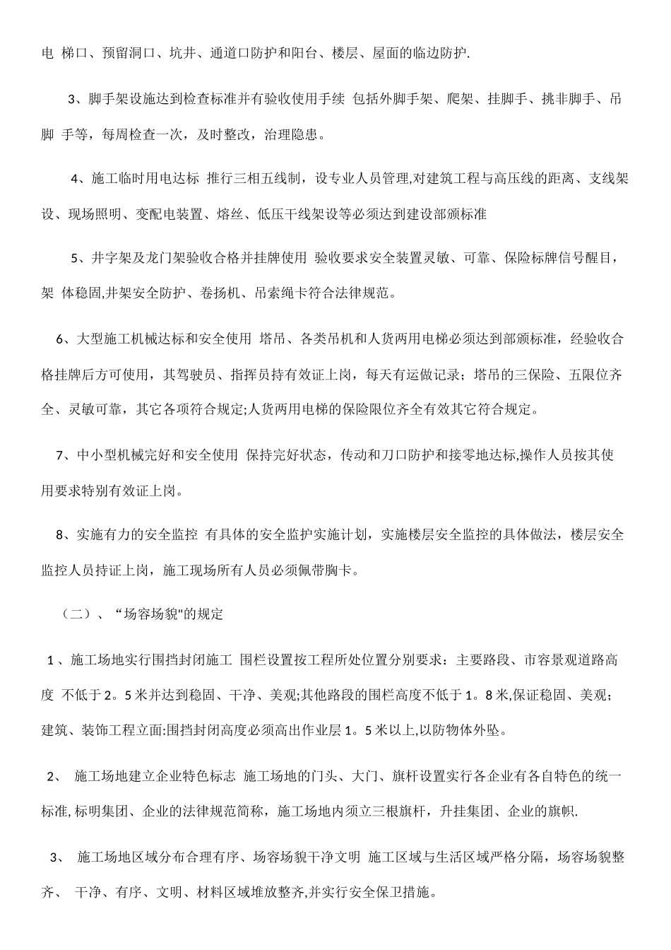 如何做好安全文明施工_第3页