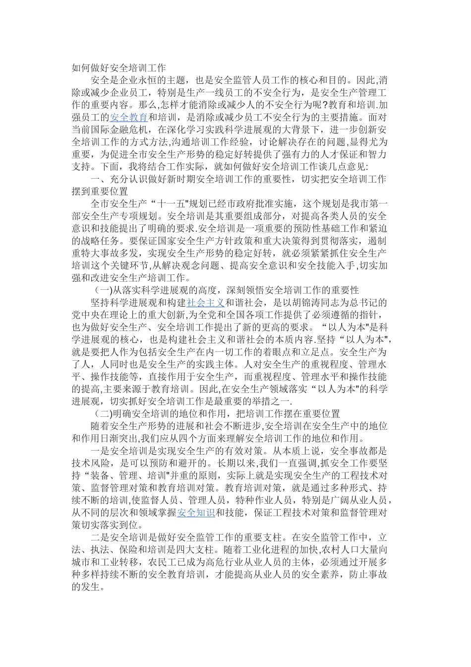 如何做好安全培训工作_第1页