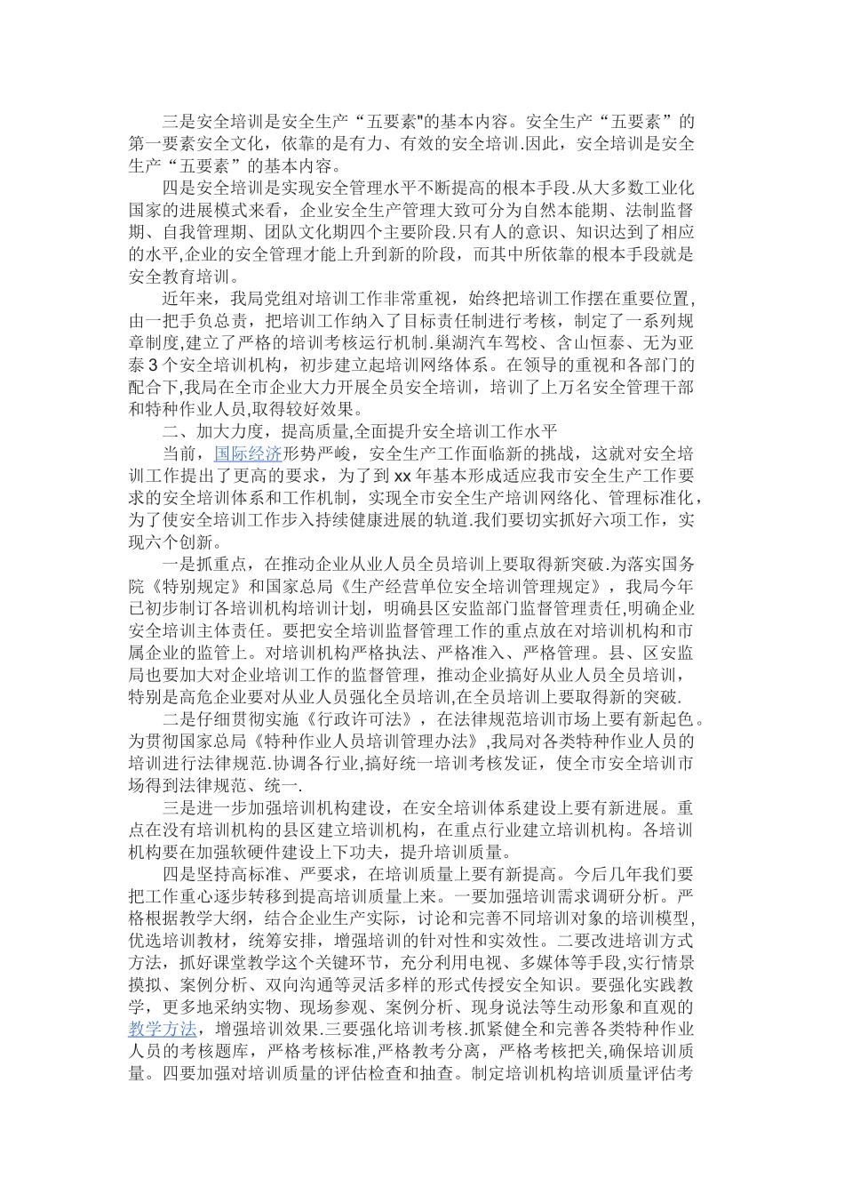 如何做好安全培训工作_第2页