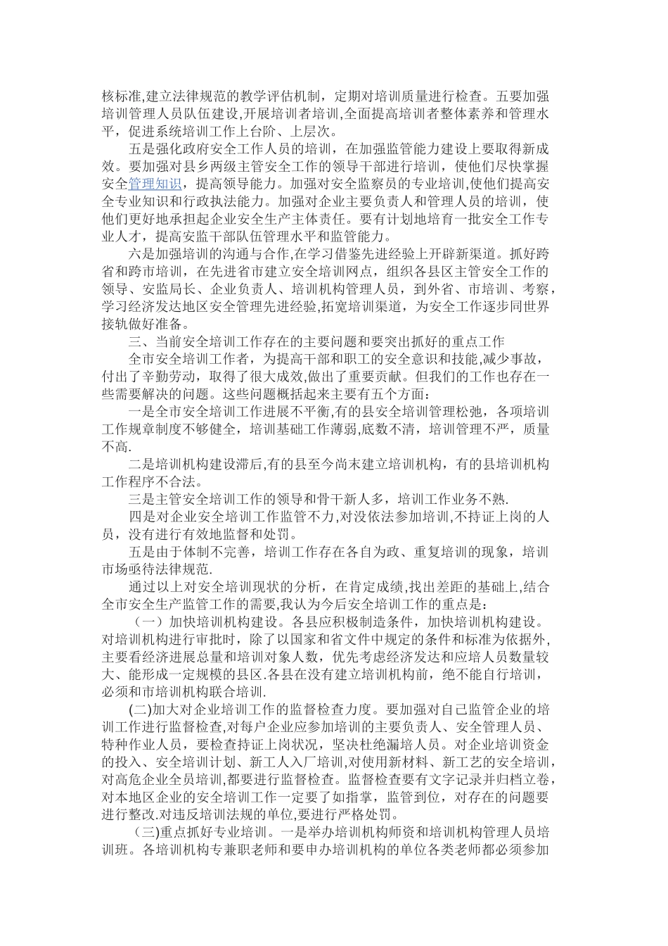 如何做好安全培训工作_第3页