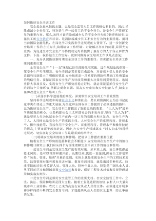 如何做好安全培训工作