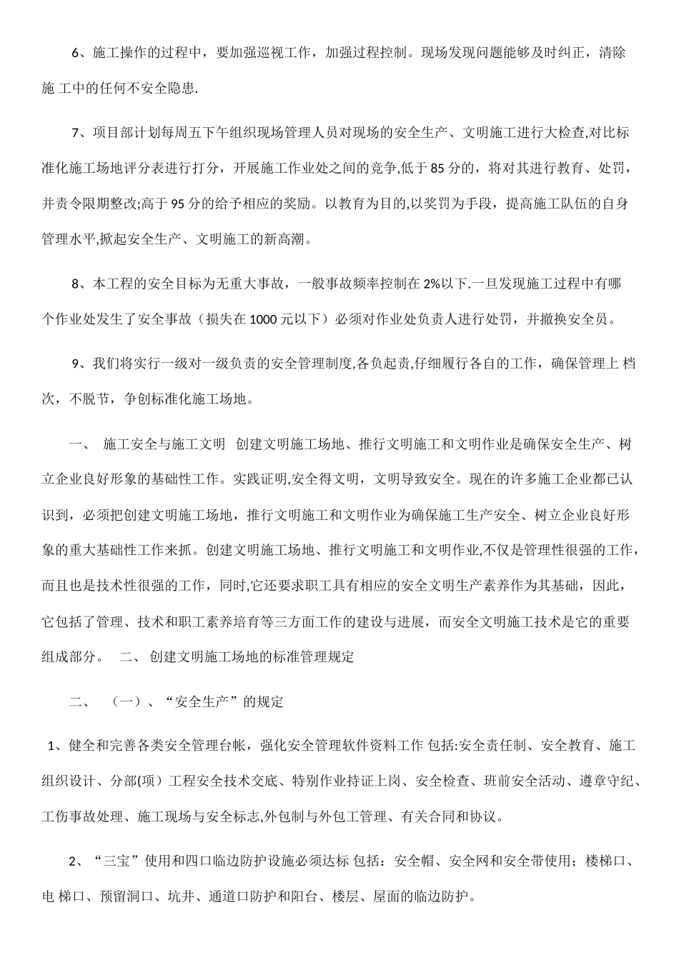 如何做好安全文明施工_第2页