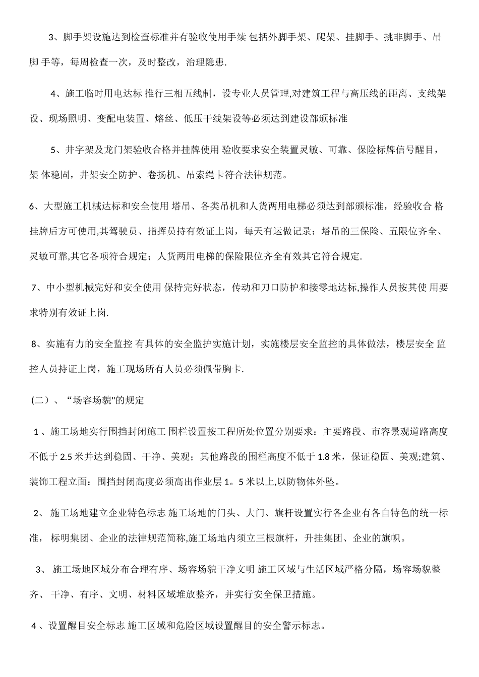 如何做好安全文明施工_第3页