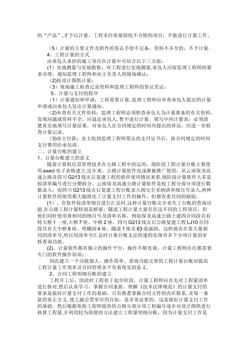 如何做好公路工程计量_第2页