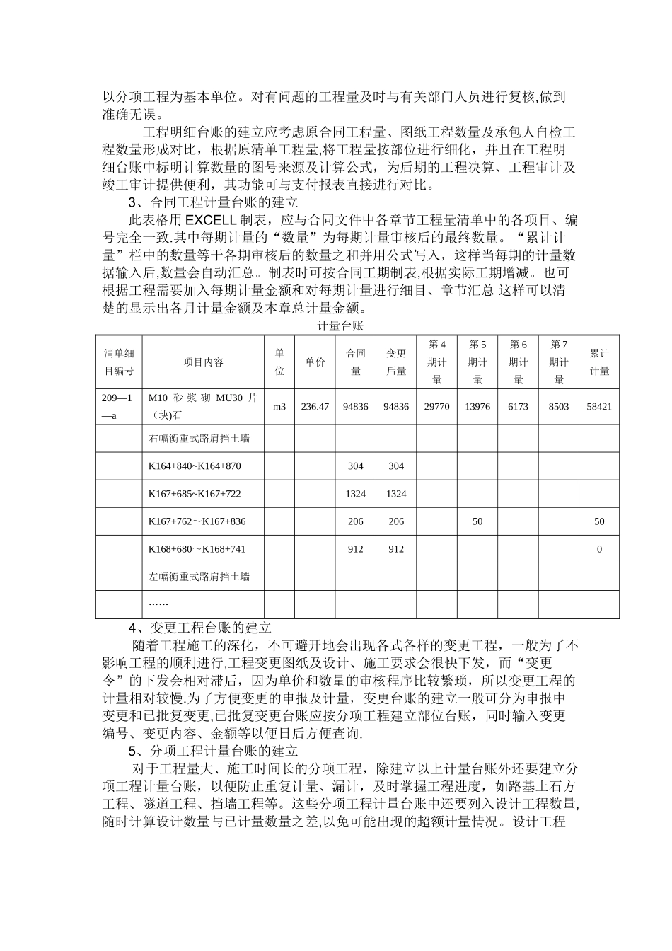 如何做好公路工程计量_第3页