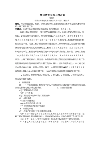 如何做好公路工程计量