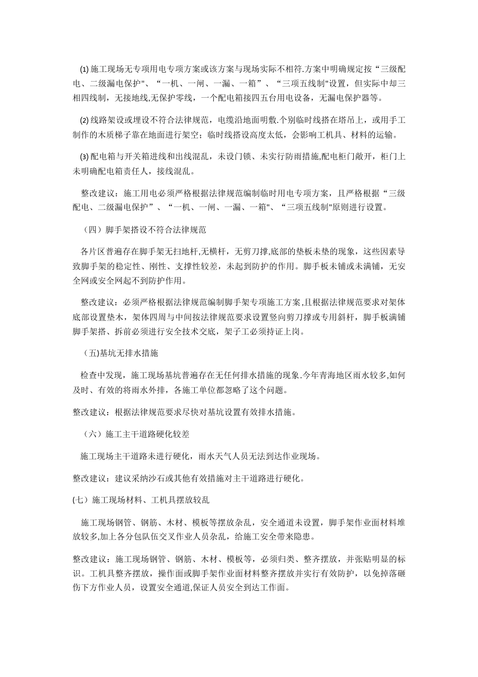 如何做好安全隐患排查_第2页