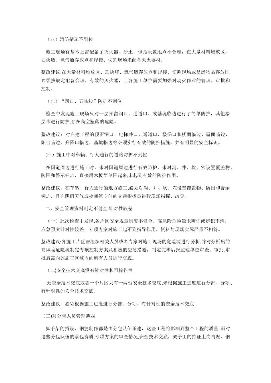 如何做好安全隐患排查_第3页