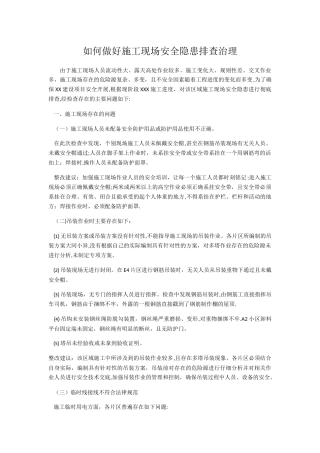 如何做好安全隐患排查