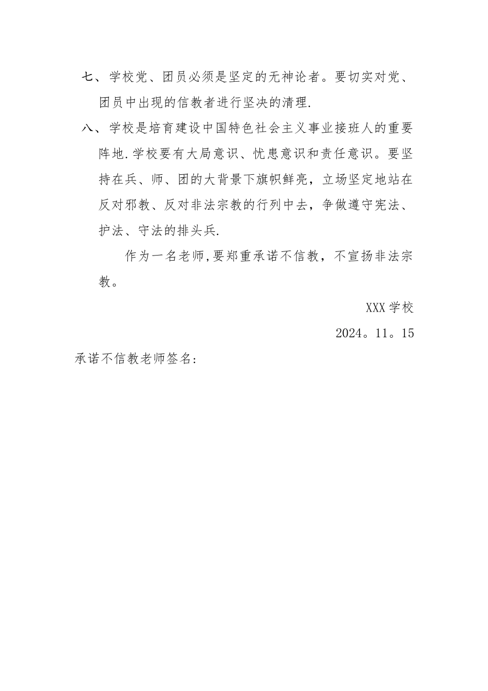 如何做好学校宗教管理工作_第2页