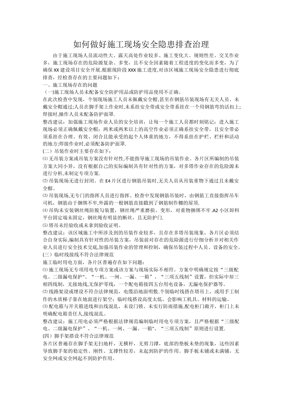 如何做好安全隐患排查_第1页