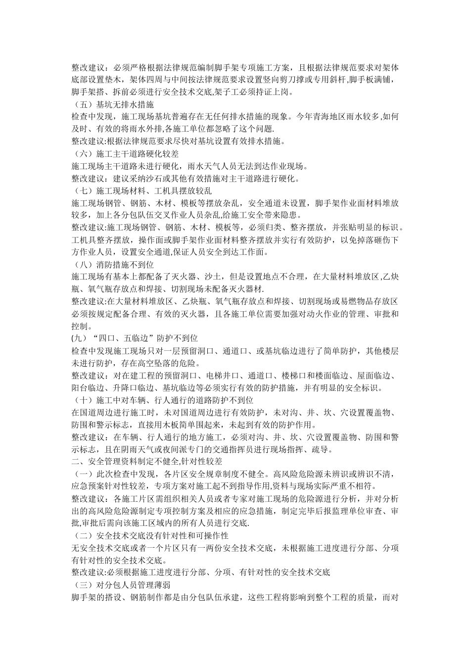 如何做好安全隐患排查_第2页