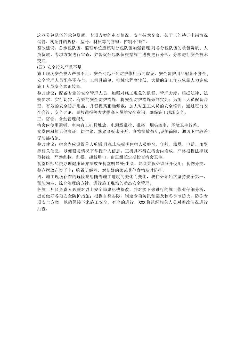 如何做好安全隐患排查_第3页