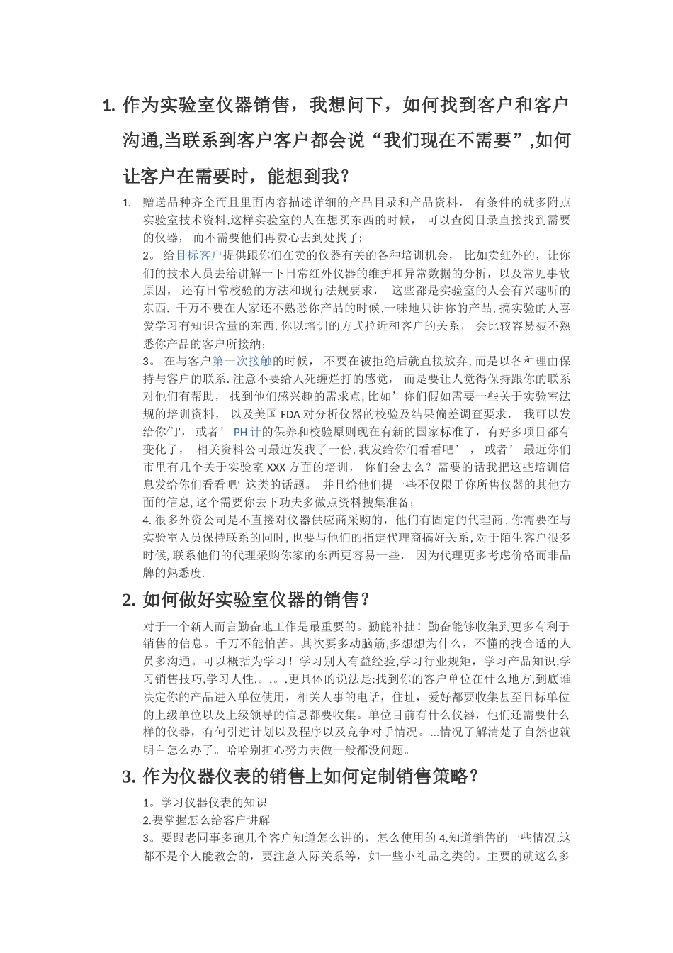如何做好实验室仪器仪表的销售_第1页