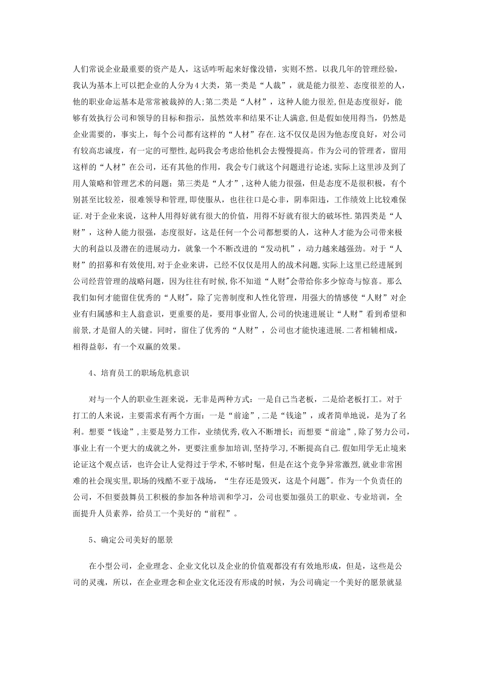 如何做好小企业的管理_第2页