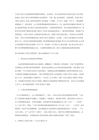 如何做好小企业的管理