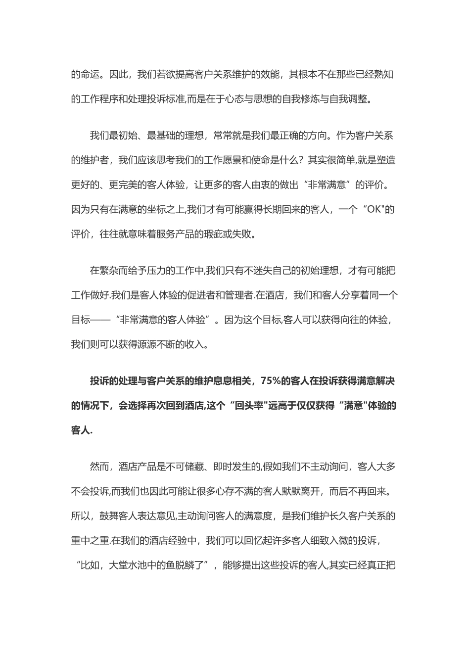 如何做好客户关系管理_第2页