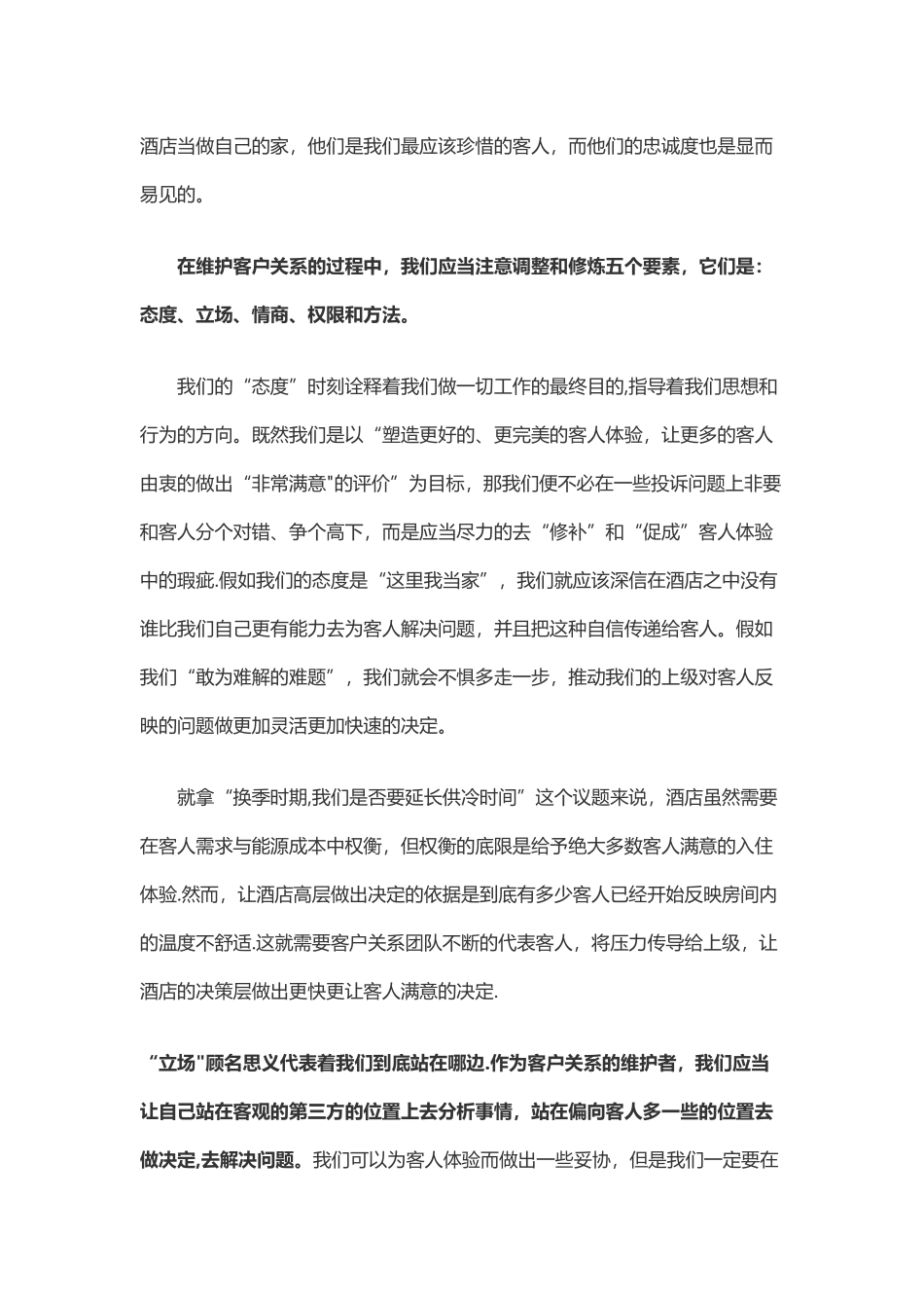 如何做好客户关系管理_第3页