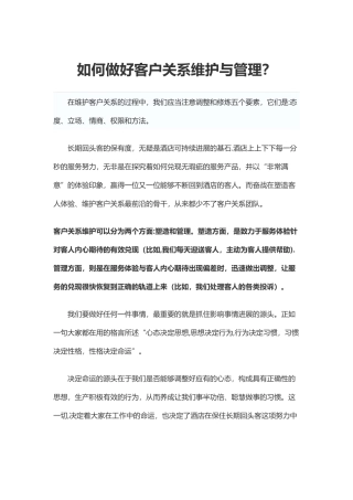 如何做好客户关系管理
